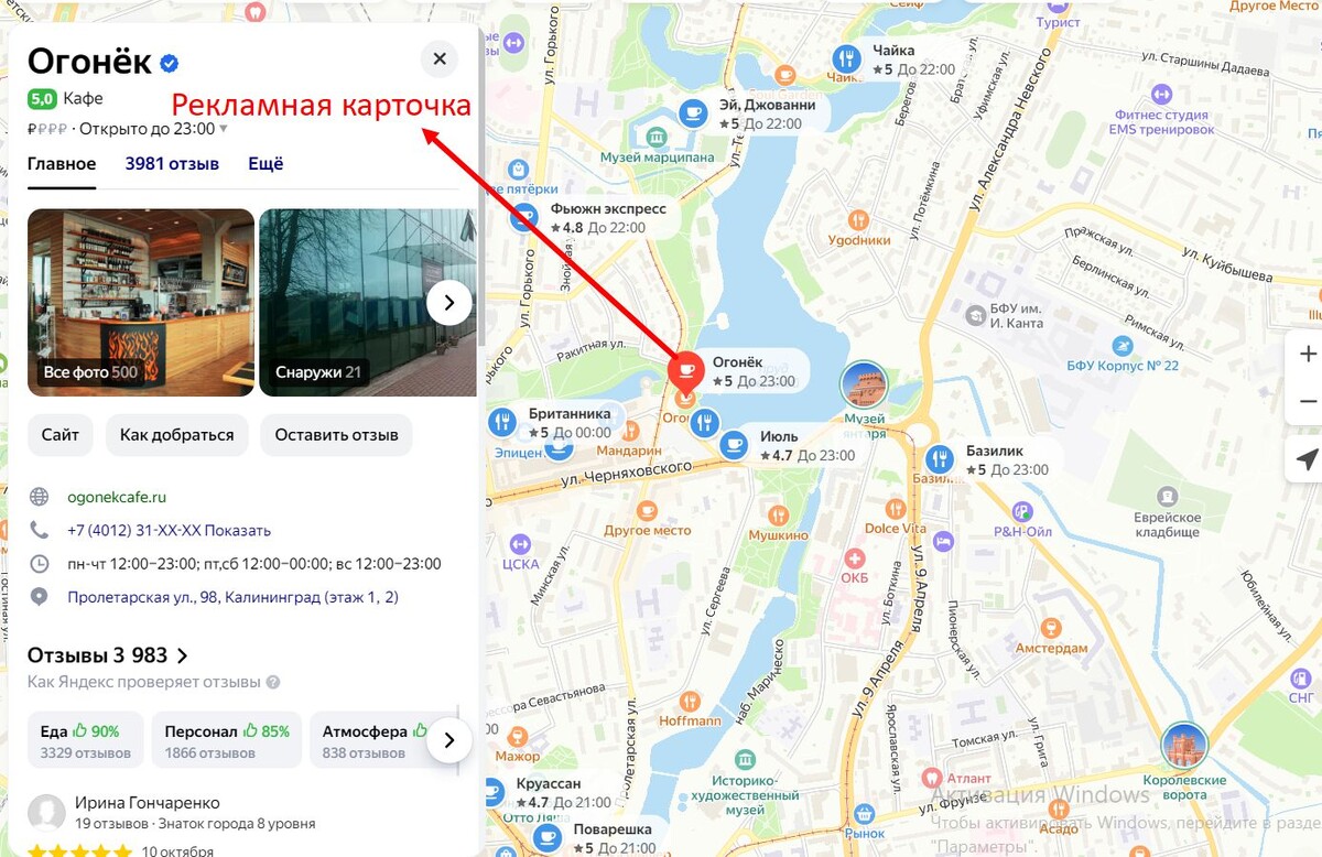 Продвижение для локального бизнеса с помощью рекламы на Яндекс.Картах