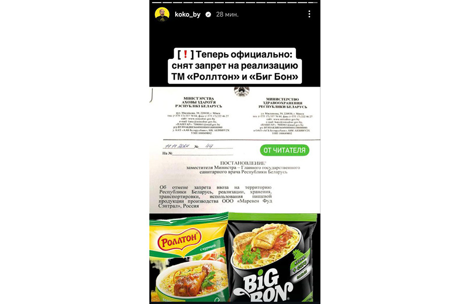    Скриншот: koko_by / Instagram