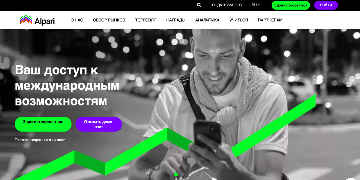 Официальный сайт Альпари в 2024 году