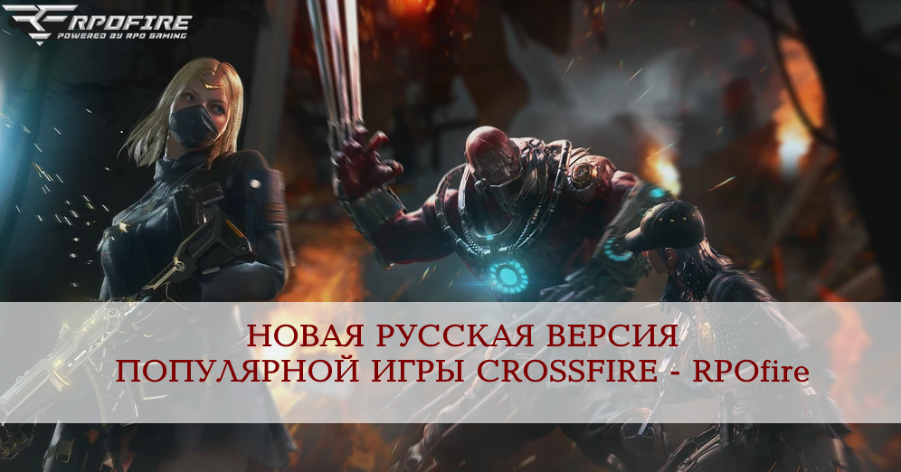 новая версия игры CF