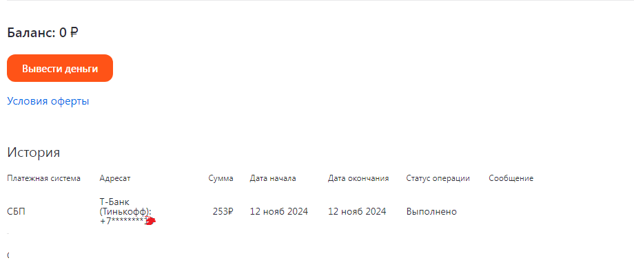 скрин выплаты