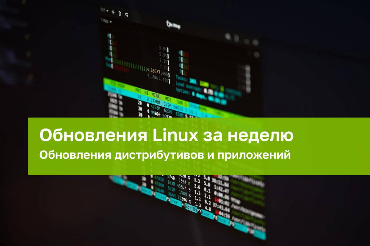 Еженедельные обновления Linux: нововведения и релизы (4 – 10 ноября 2024)