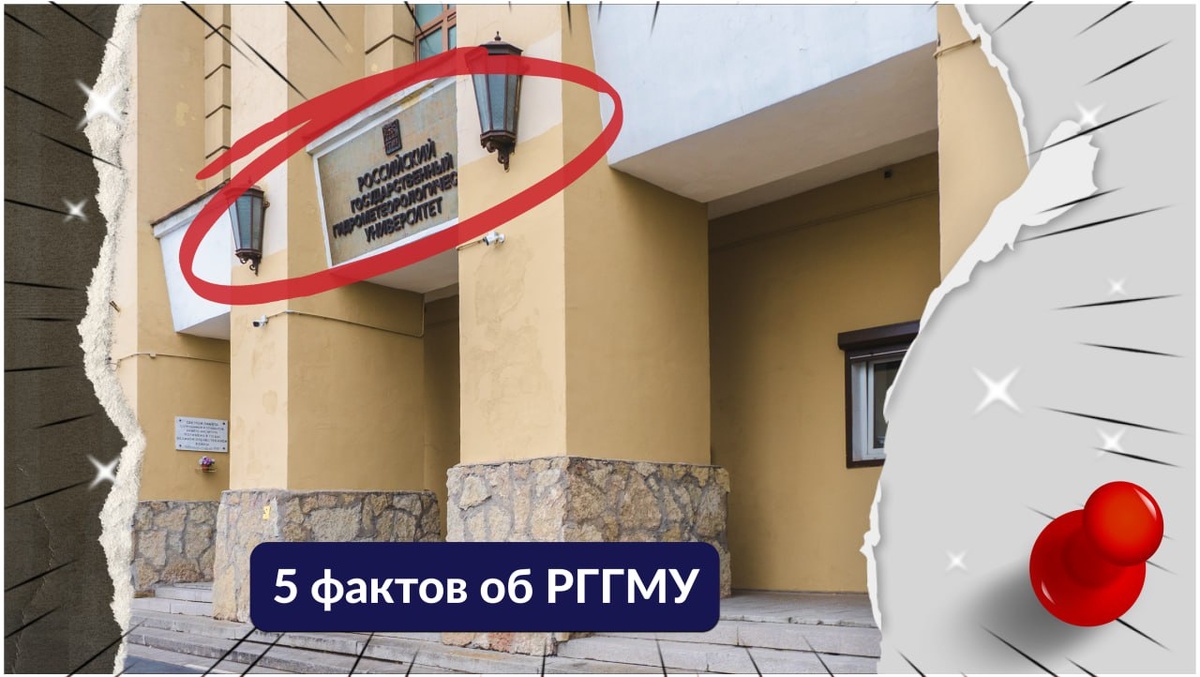РГГМУ. СМИ "Гид по вузам".