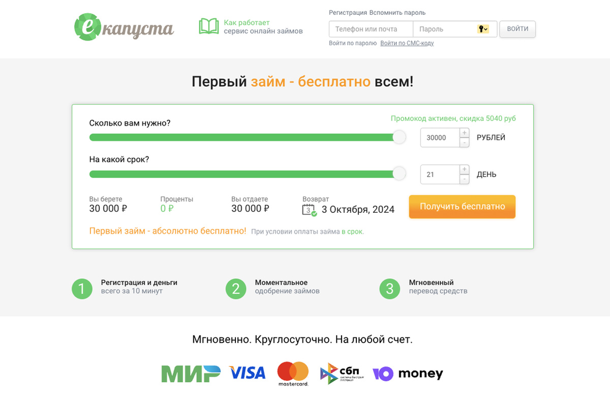 МФО Екапуста