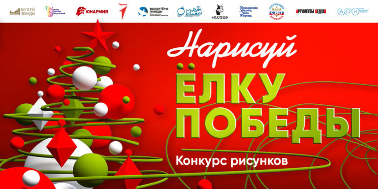    Оренбуржцы могут принять участие в международном конкурсе «Нарисуй «Ёлку Победы» Кристина Просвиркина