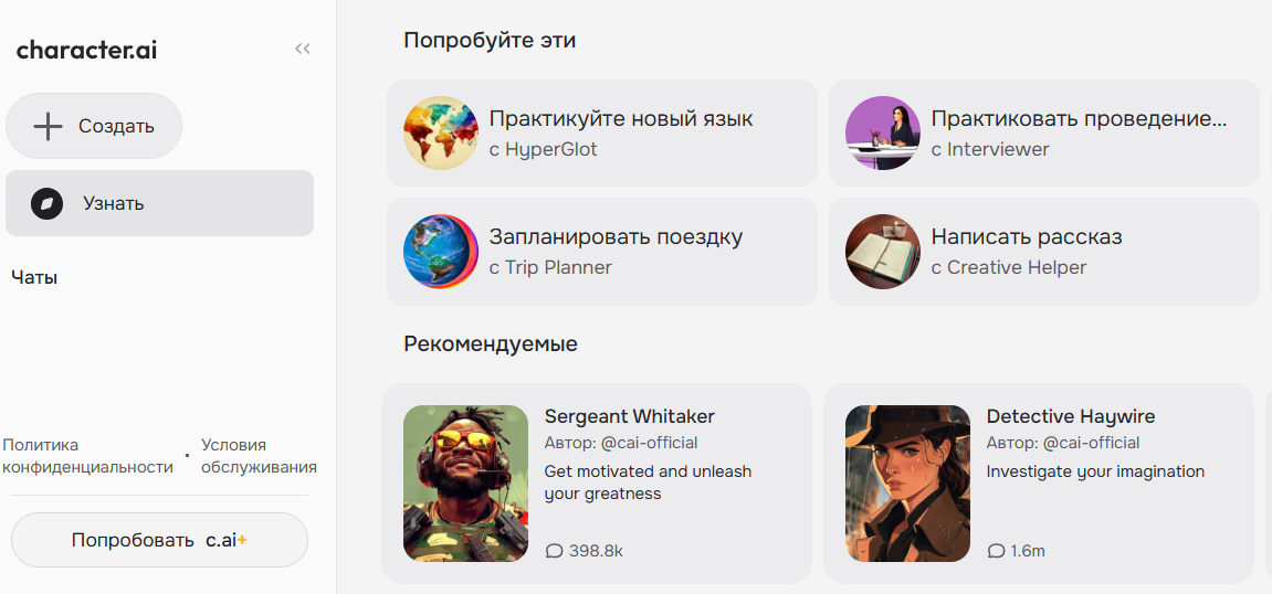 фото: Копия или оригинал? Насколько точны цифровые двойники в Character AI