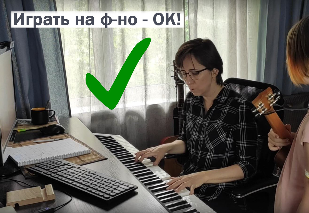 Играть на клавишах удобно 