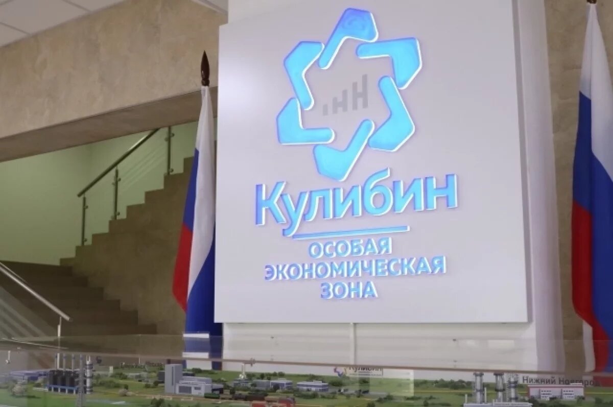    Еще два производства создадут на территории ОЭЗ «Кулибин» в Дзержинске