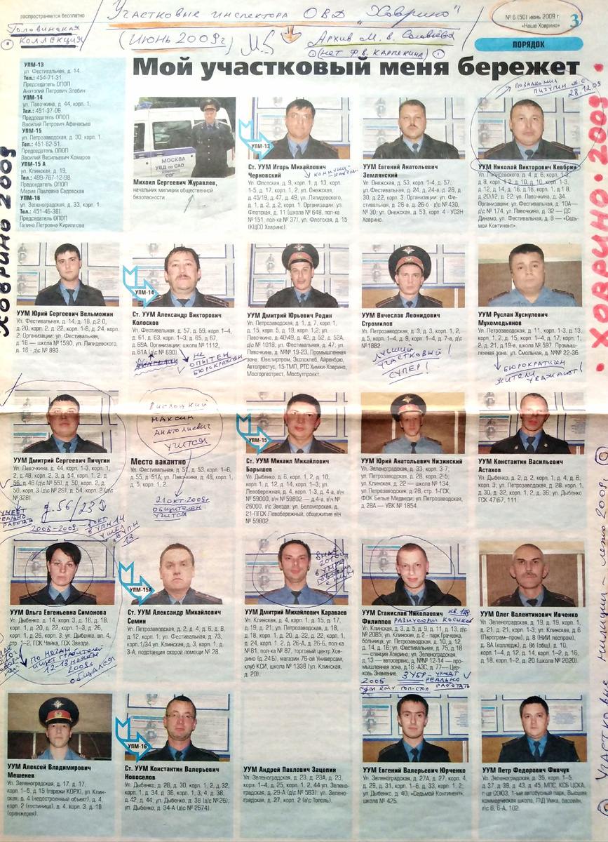 Из Головинской геналого-краеведческой коллекции Михаила Соловьёва  ... 