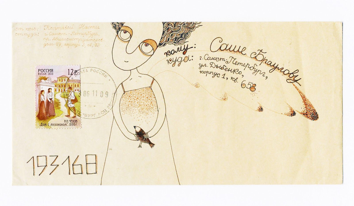 Пример мейл-арта