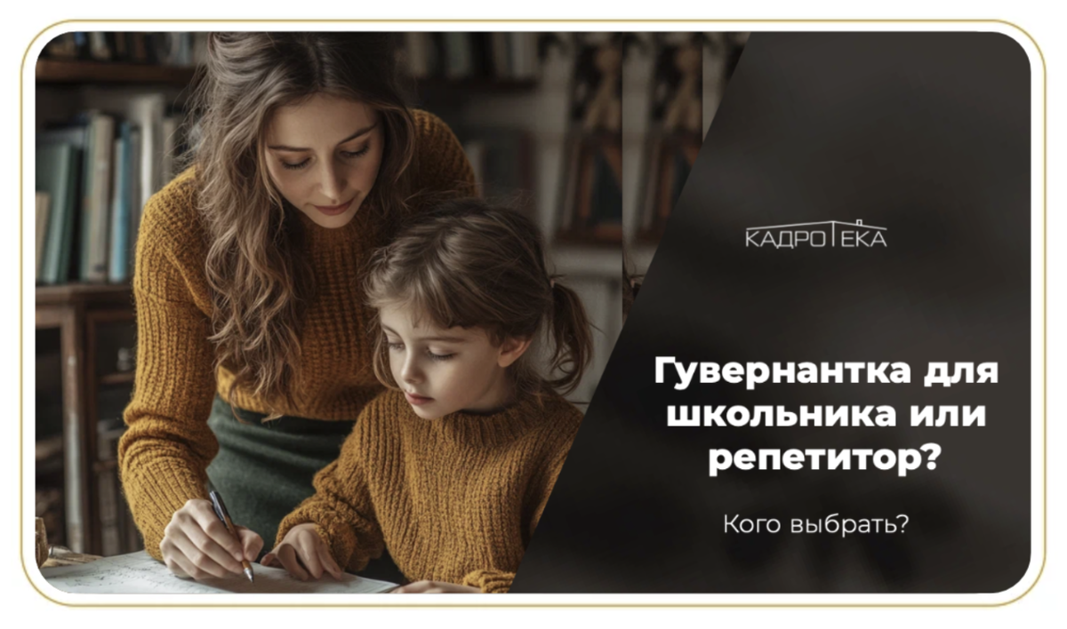 Бюро подбора домашнего персонала "Кадротека"