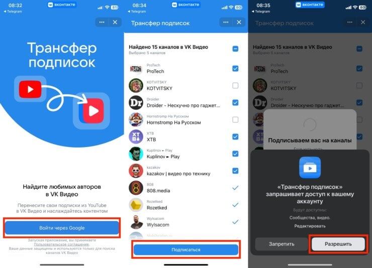    Можно снять отметки с тех каналов, подписки на которые вы не хотите переносить в VK Видео