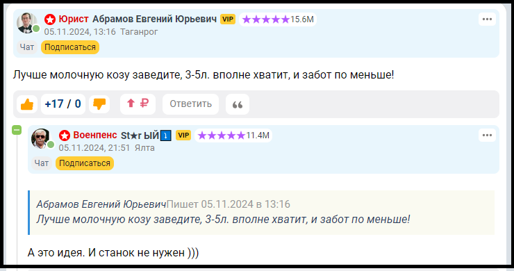 Скрин обсуждения в пользу козы