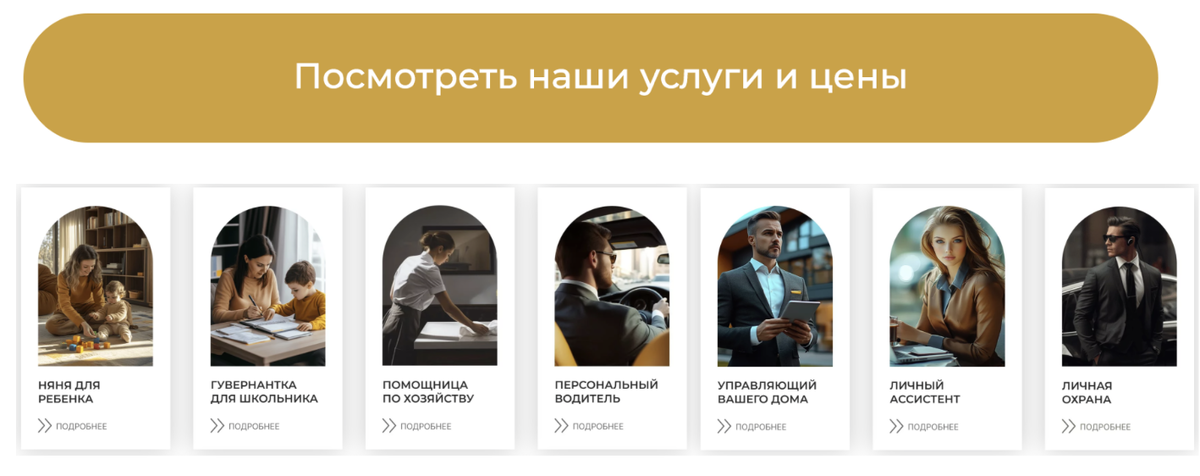 Посмотреть наши услуги и цены можно по ссылке выше