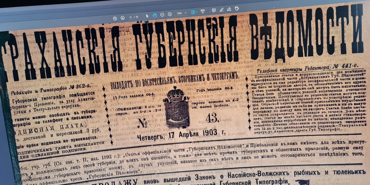 Газета "Астраханские губернские ведомости" №43 (17 апреля 1903 года). Ссылка: https://aonb.astranet.ru/kk/col23.html