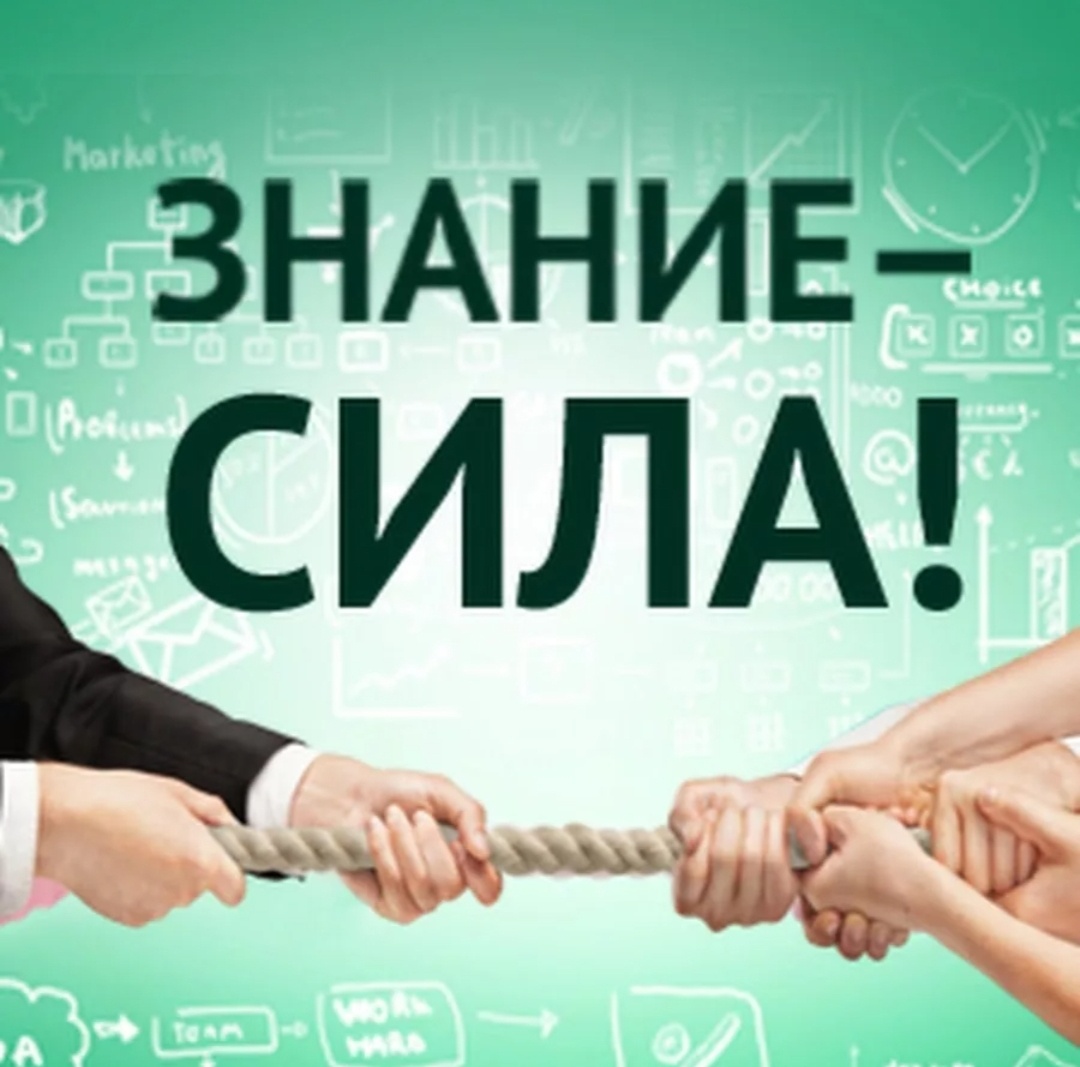 Фраза знания-сила. Знание есть сила пример. Эйнштейн качок. Знание сила незнание. Знание сила незнание рабочая.