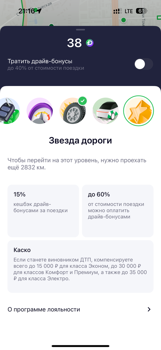 Последний уровень лояльности СитиДрайв