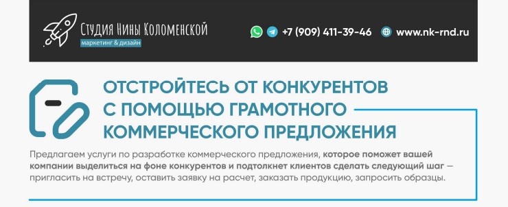 Пример введения в коммерческом предложении нашей студии