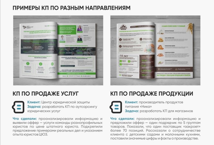 В КП нашей студии мы передаем особенности через описание примеров работ