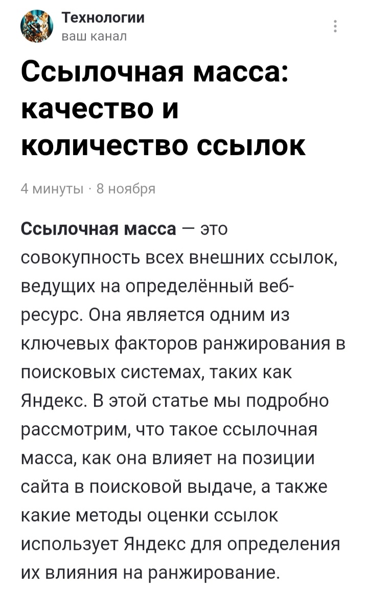 Лонгрид на канале Яндекс Дзен 