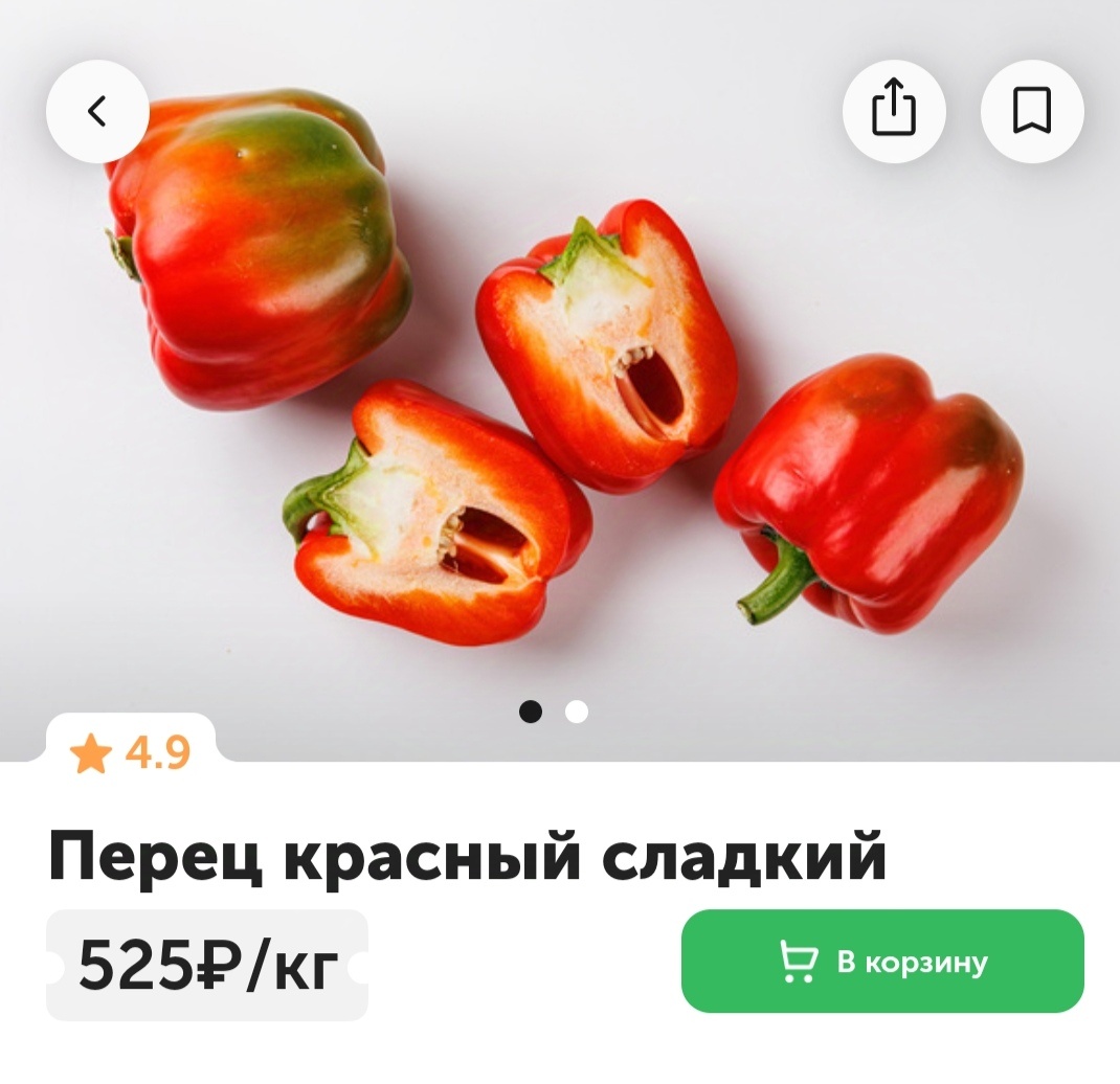 Фото из приложения Вкусвилл. Перцы сами в шоке от своей стоимости