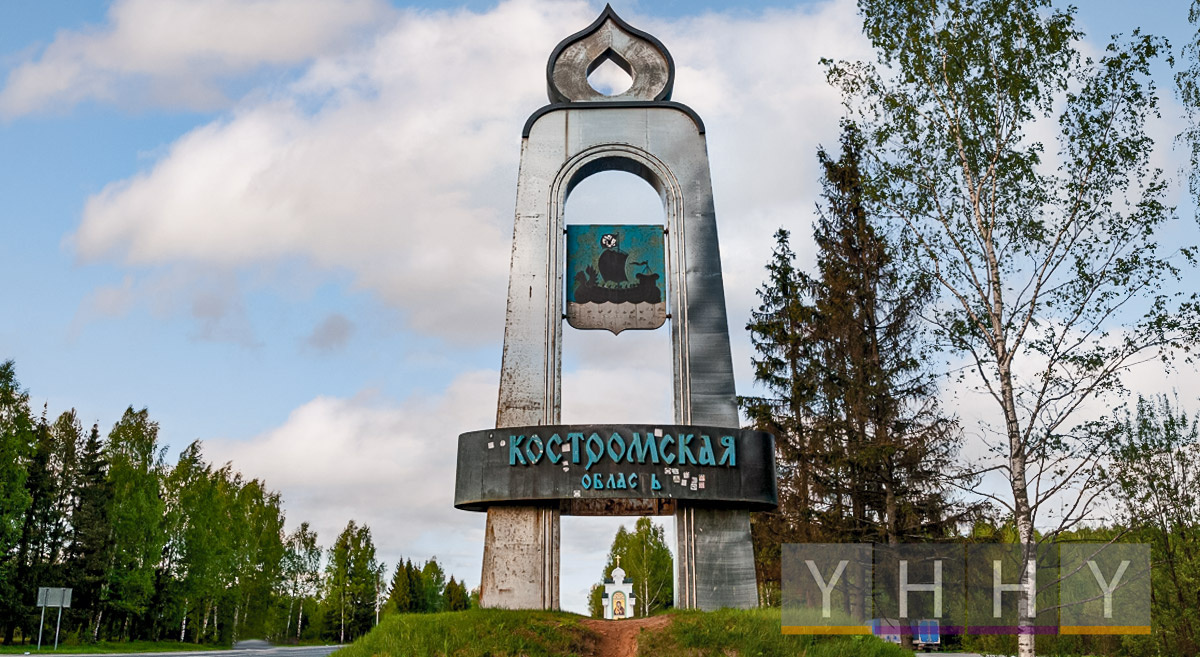    Фото: Костромская область