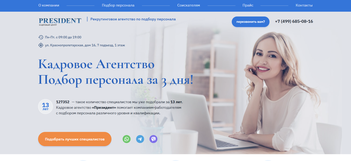 Сайт Кадрового центра "ПРЕЗИДЕНТ"