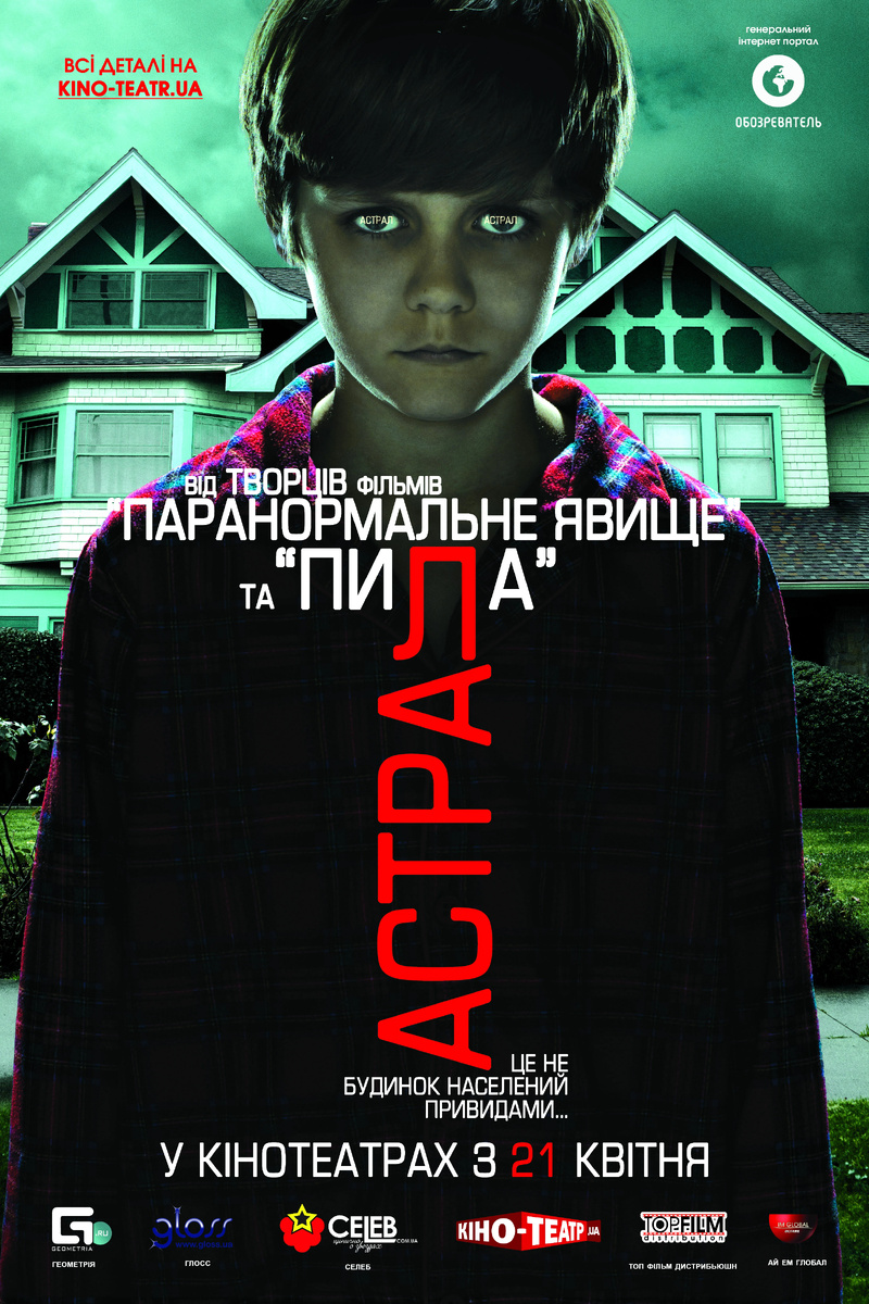 Постер к фильму Астрал :Глава 1 фото взято с сайта кинопоиск https://www.kinopoisk.ru/film/495892/posters/page/1/
