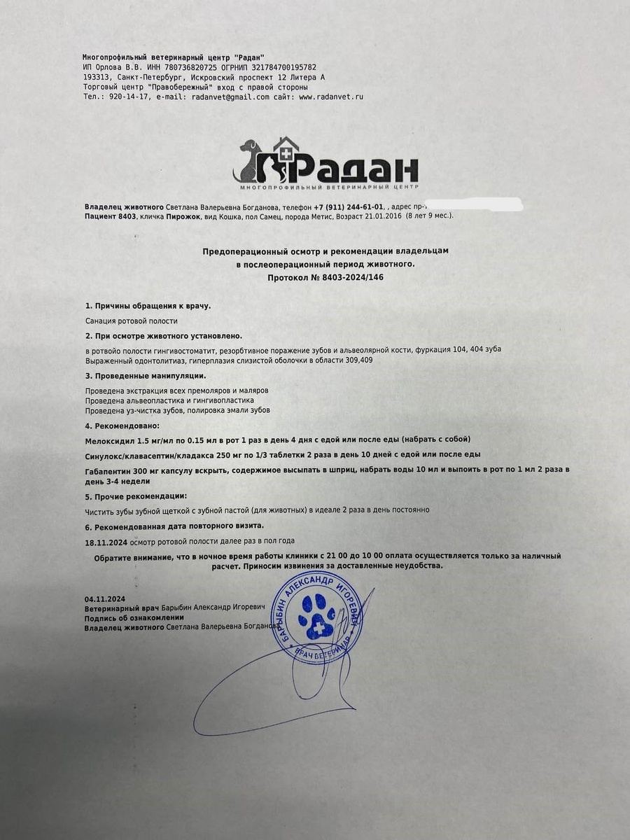 Документы из клиники "Радан"