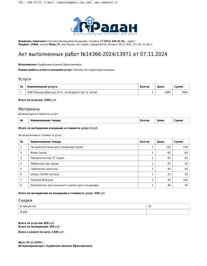 Документы из клиники "Радан"