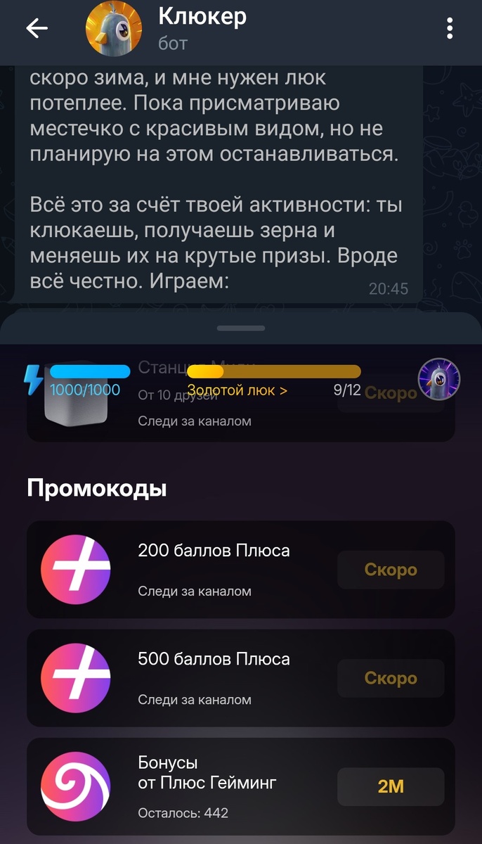 Клюкер максимальный уровень бустеров