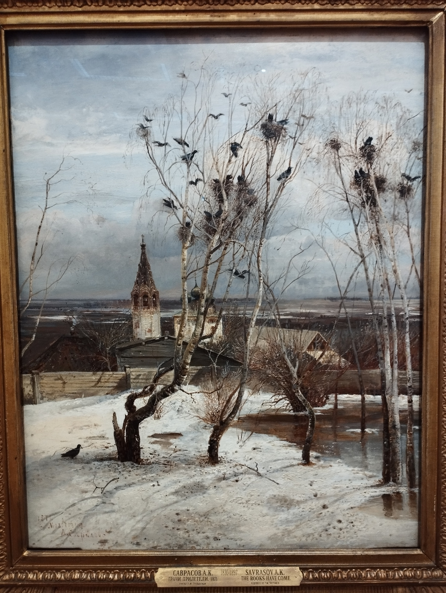 Алексей Саврасов , "Грачи прилетели" , 1871 год (ФОТО АВТОРА)