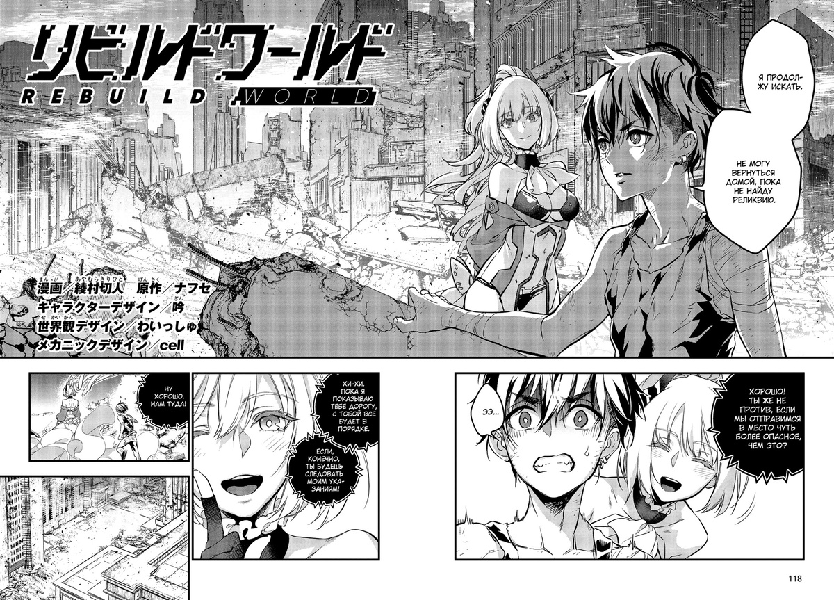 Манга Перестрой мир  1 том 2 глава