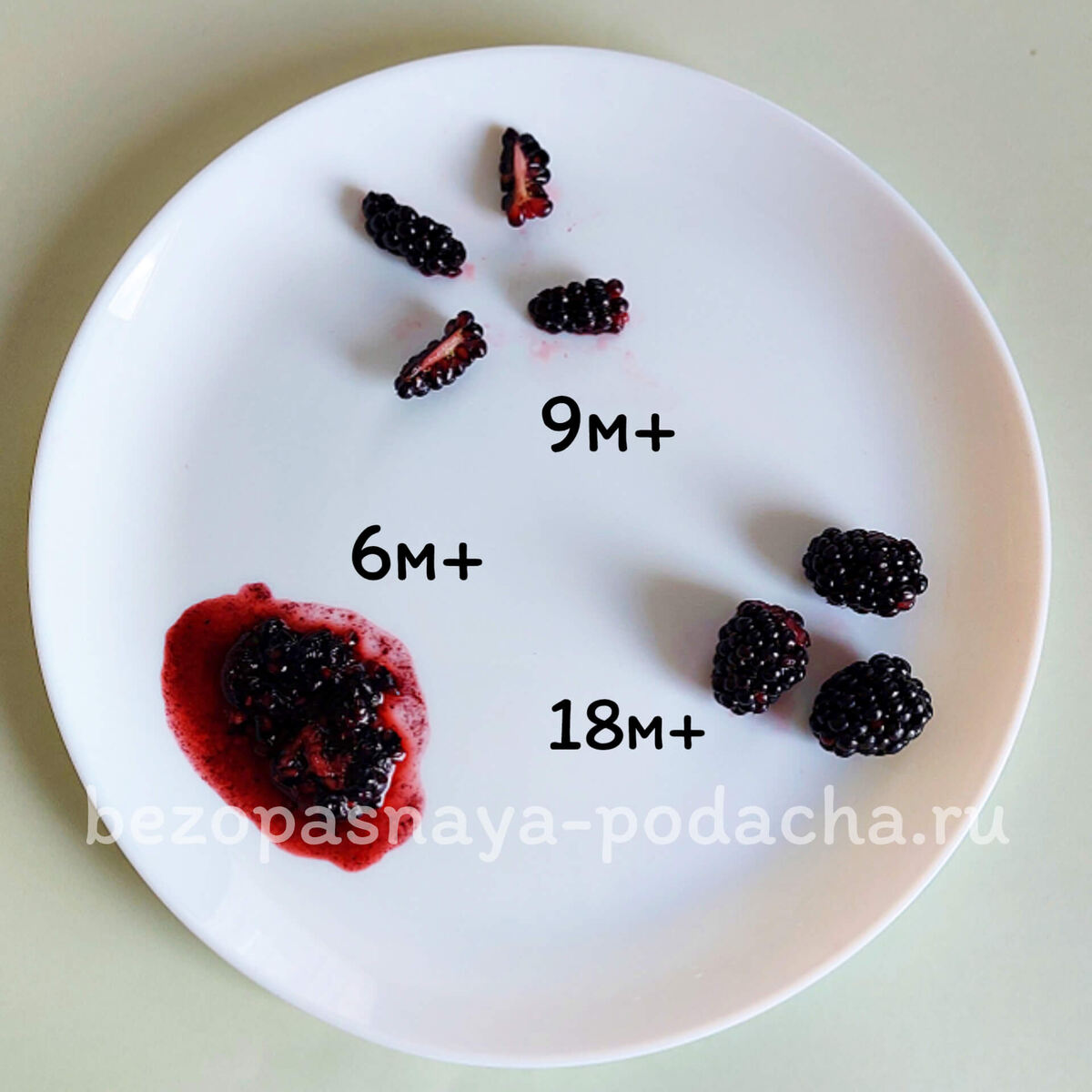 Безопасная подача ежевики ребенку