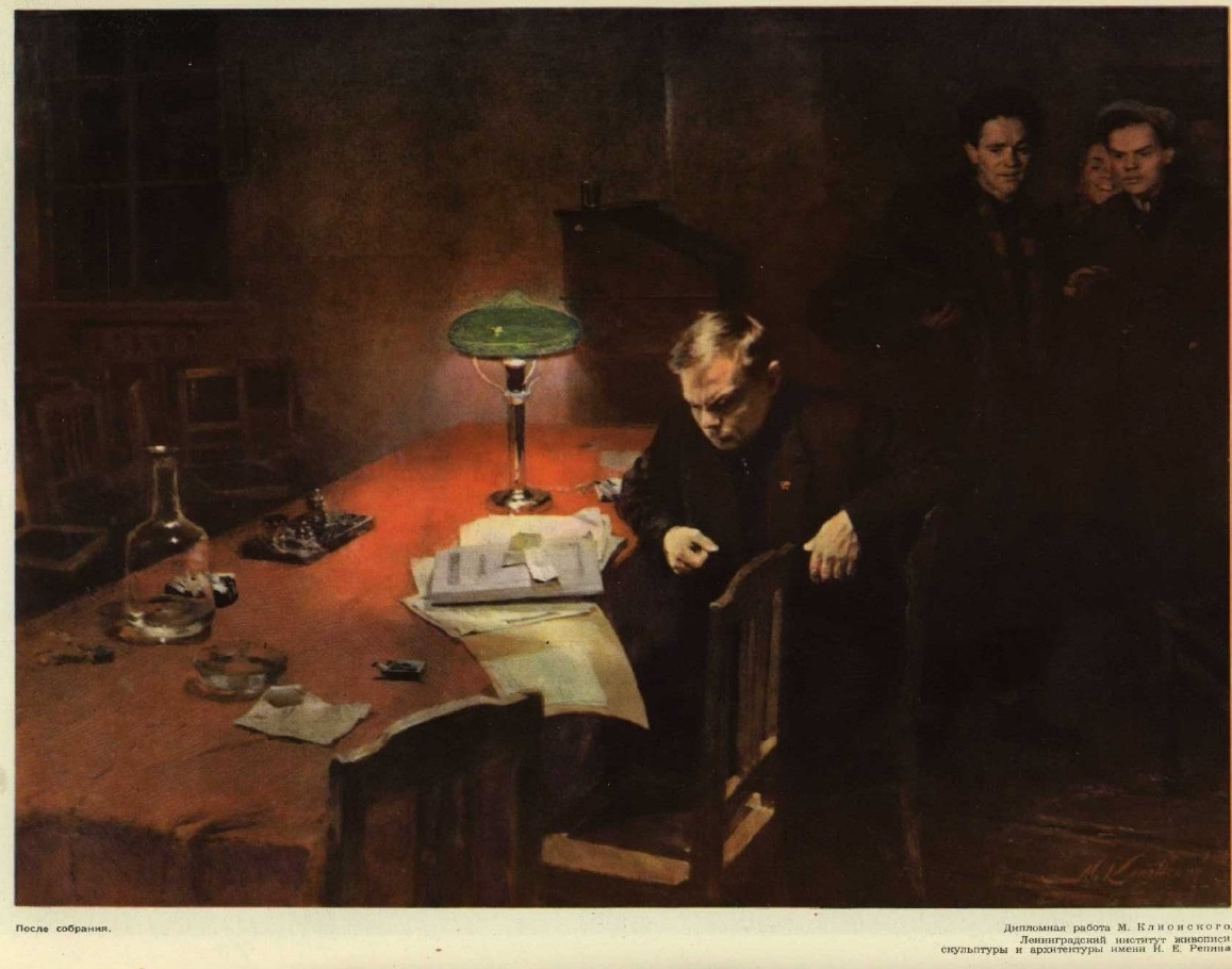 «После собрания», 1953 год, холст, масло, Государственный Русский музей