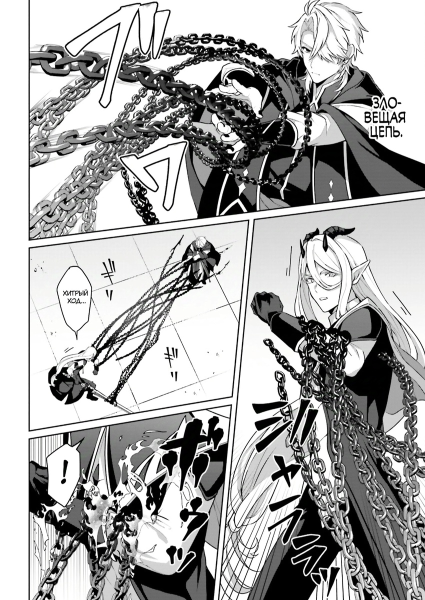 Манга Реинкарнация самого ненавистного и смертоносного злодея