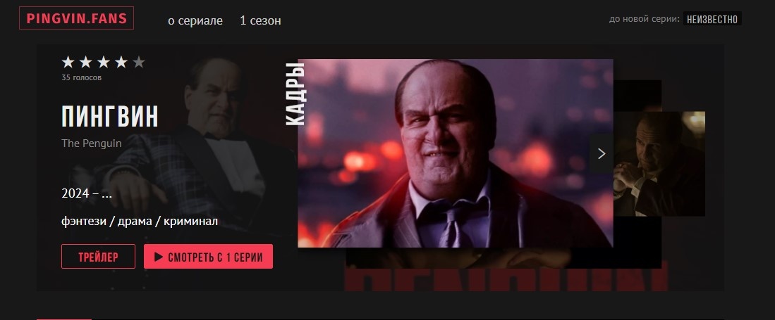 скрин с сайта https://pingvin.fans/