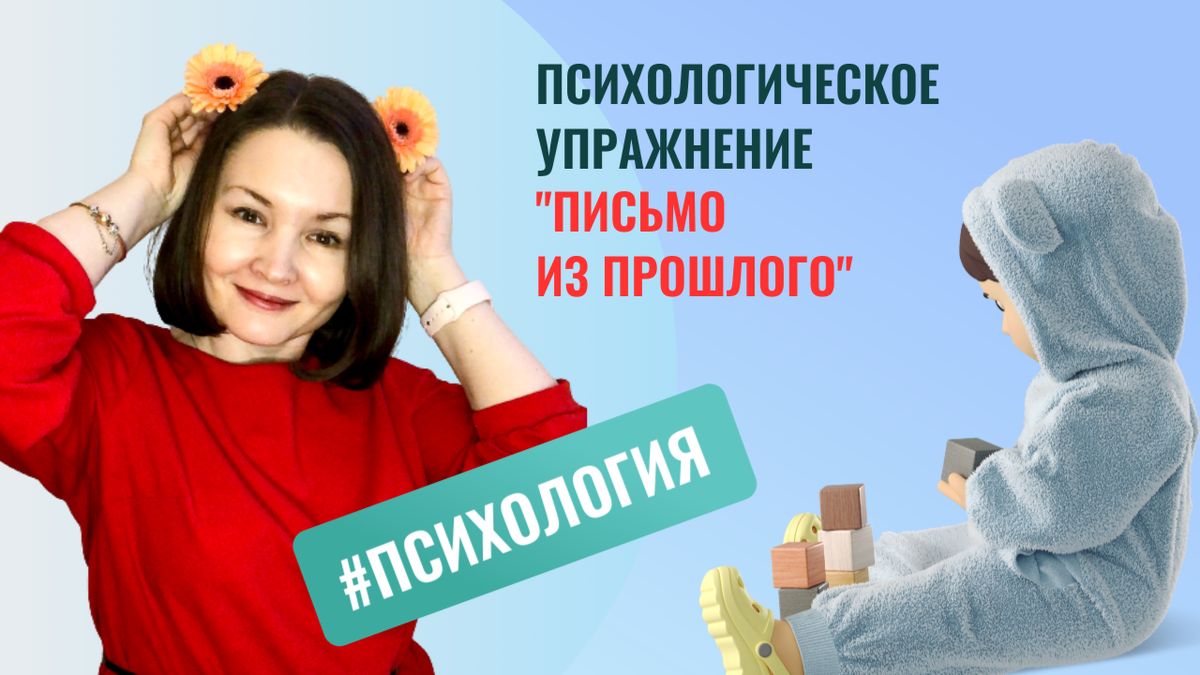 В душе взрослого человека продолжает жить "внутренний ребёнок"...