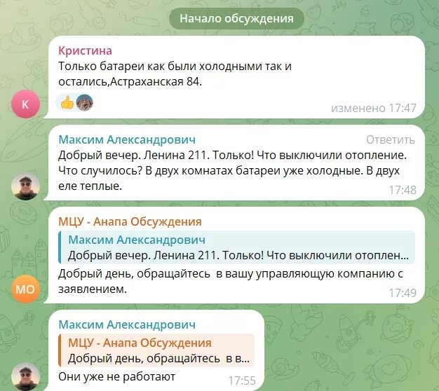 Скрин тг-канала МЦУ «Анапа»