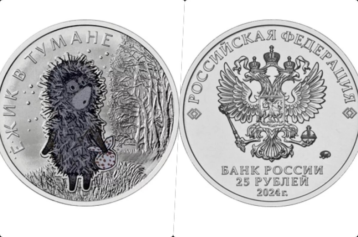    Монету «Ежик в тумане» дали новосибирцу на сдачу в продуктовом магазине