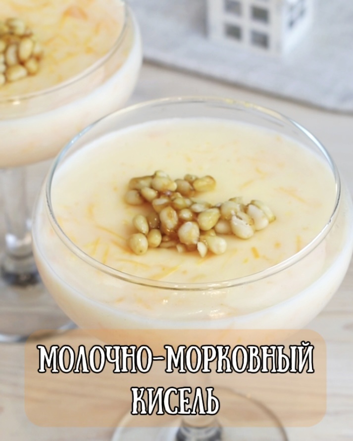 кисель молочно-морковный