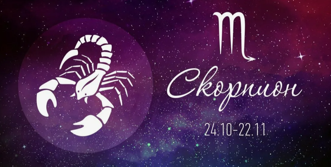 Гороскоп для Скорпиона на 2025 год для женщин по месяцам
