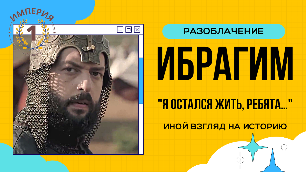 Ибрагим-паша, авторский коллаж стоп-кадра сериала "Великолепный век", Турция