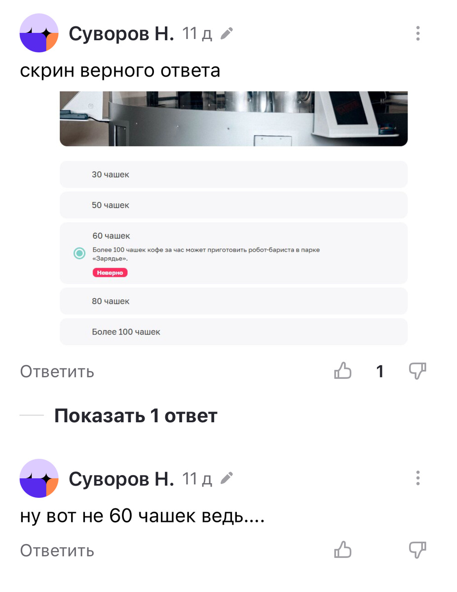 Вот и комментарий прилетел 🤦‍♀️
