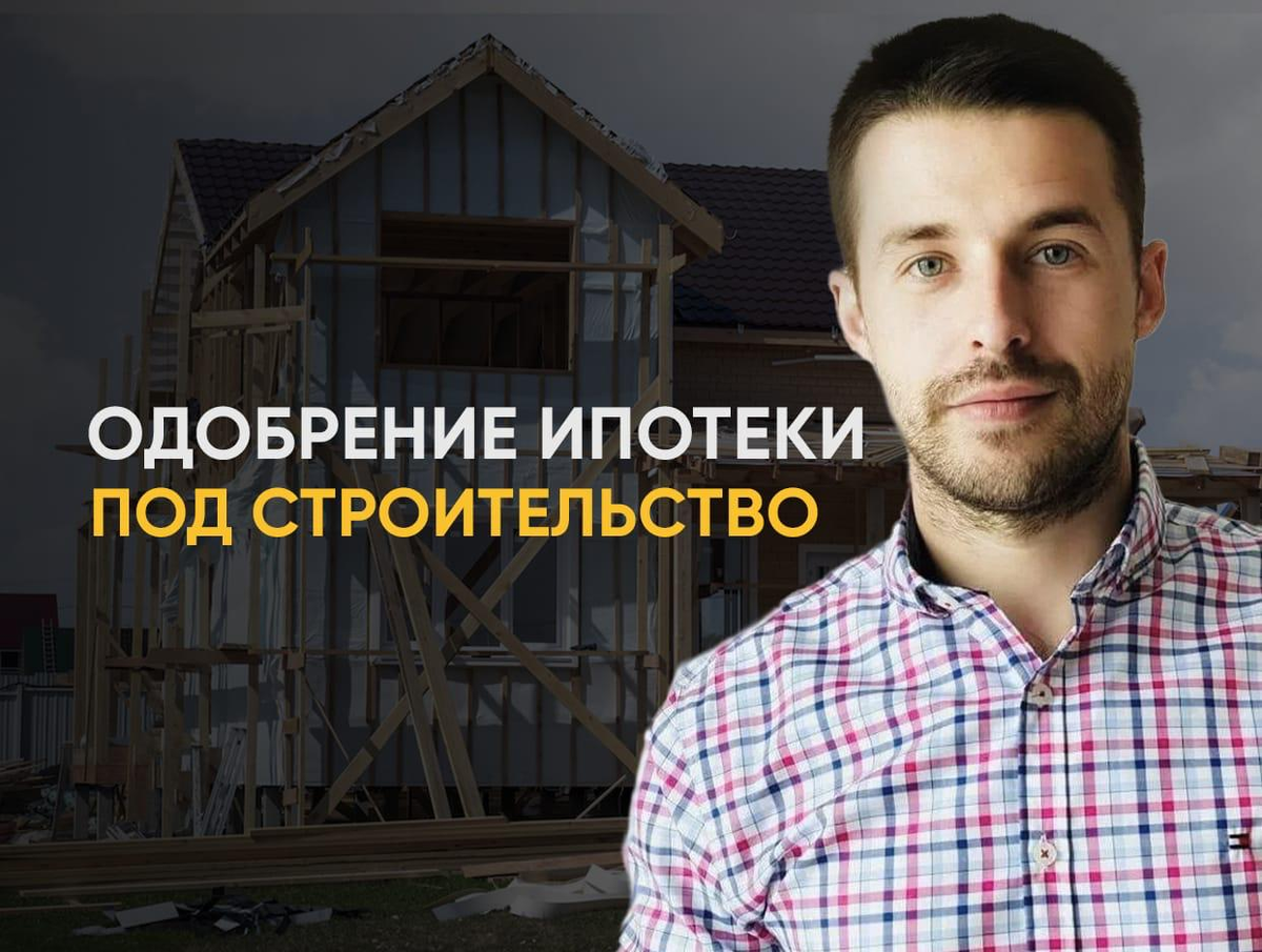 Как получить ипотеку?