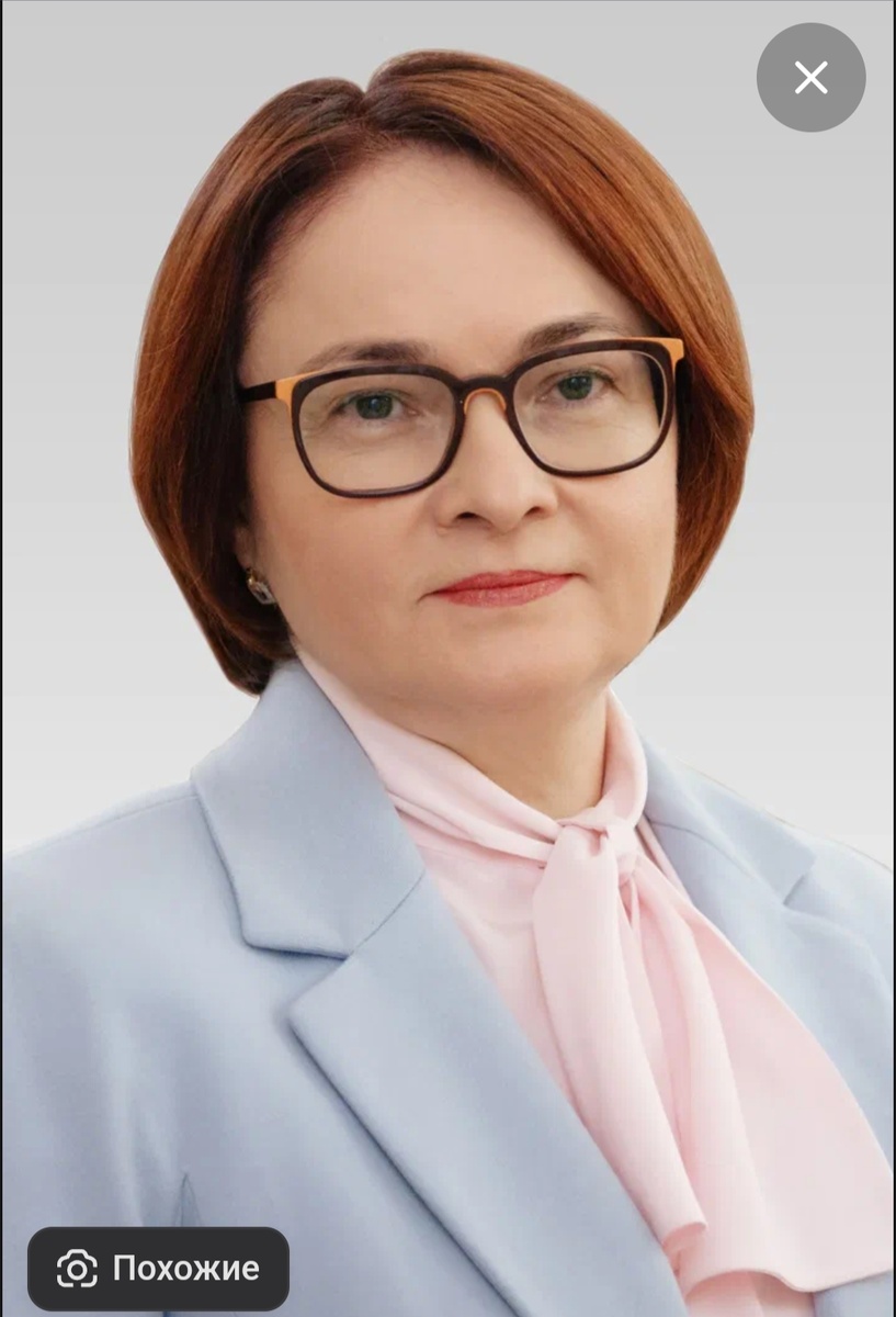 Эльвира Набиуллина - глава ЦБ. 