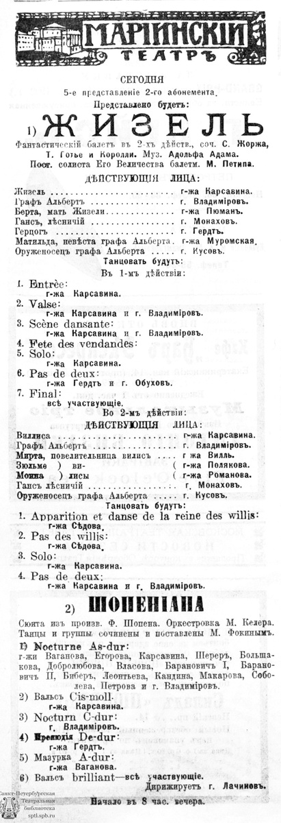 Афиша спектакля в Мариинском театре на 12 ноября 1914 г., "Обозрение театров".