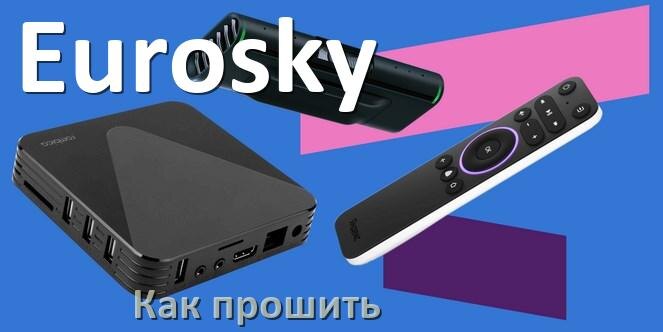 
Как прошить ТВ приставку Eurosky через USB флешку обновить ПО и дампы программатором