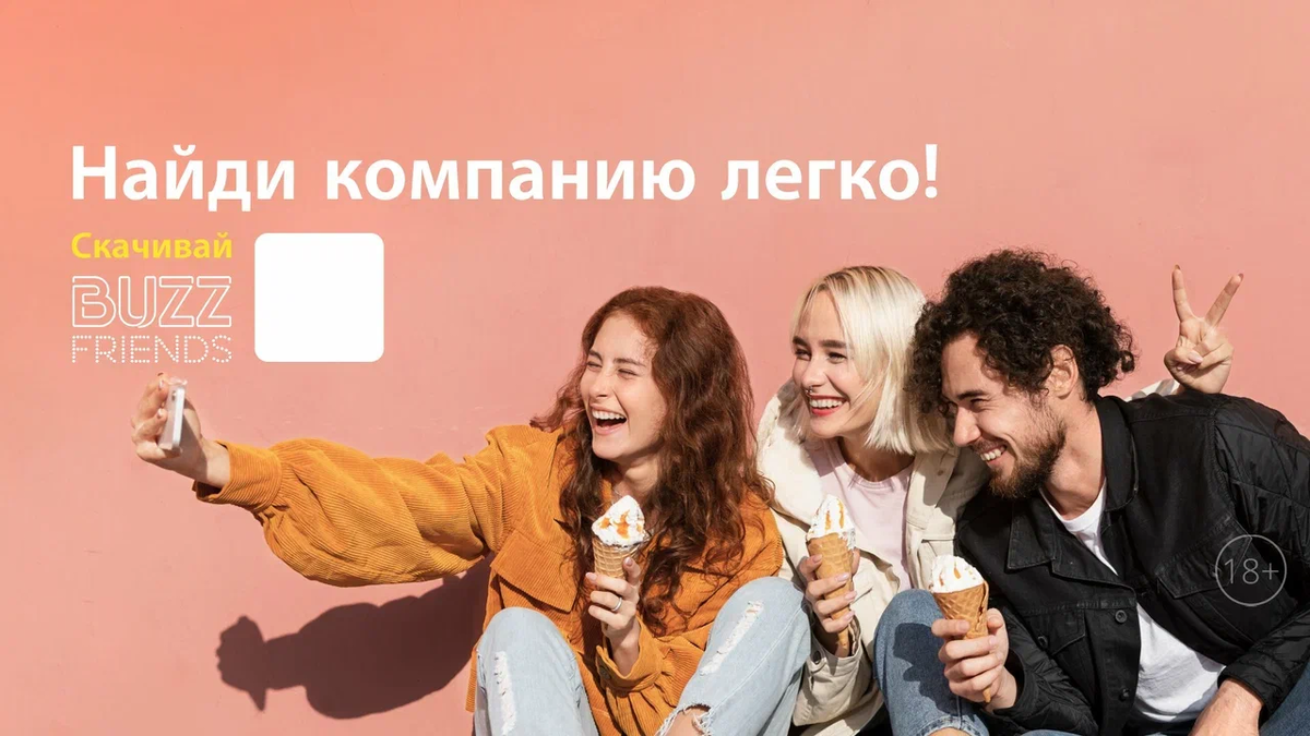 BUZZ friends - приложение нового поколения