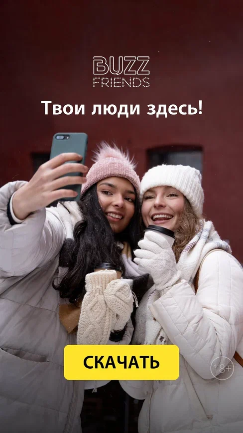 BUZZ friends - приложение нового поколения 